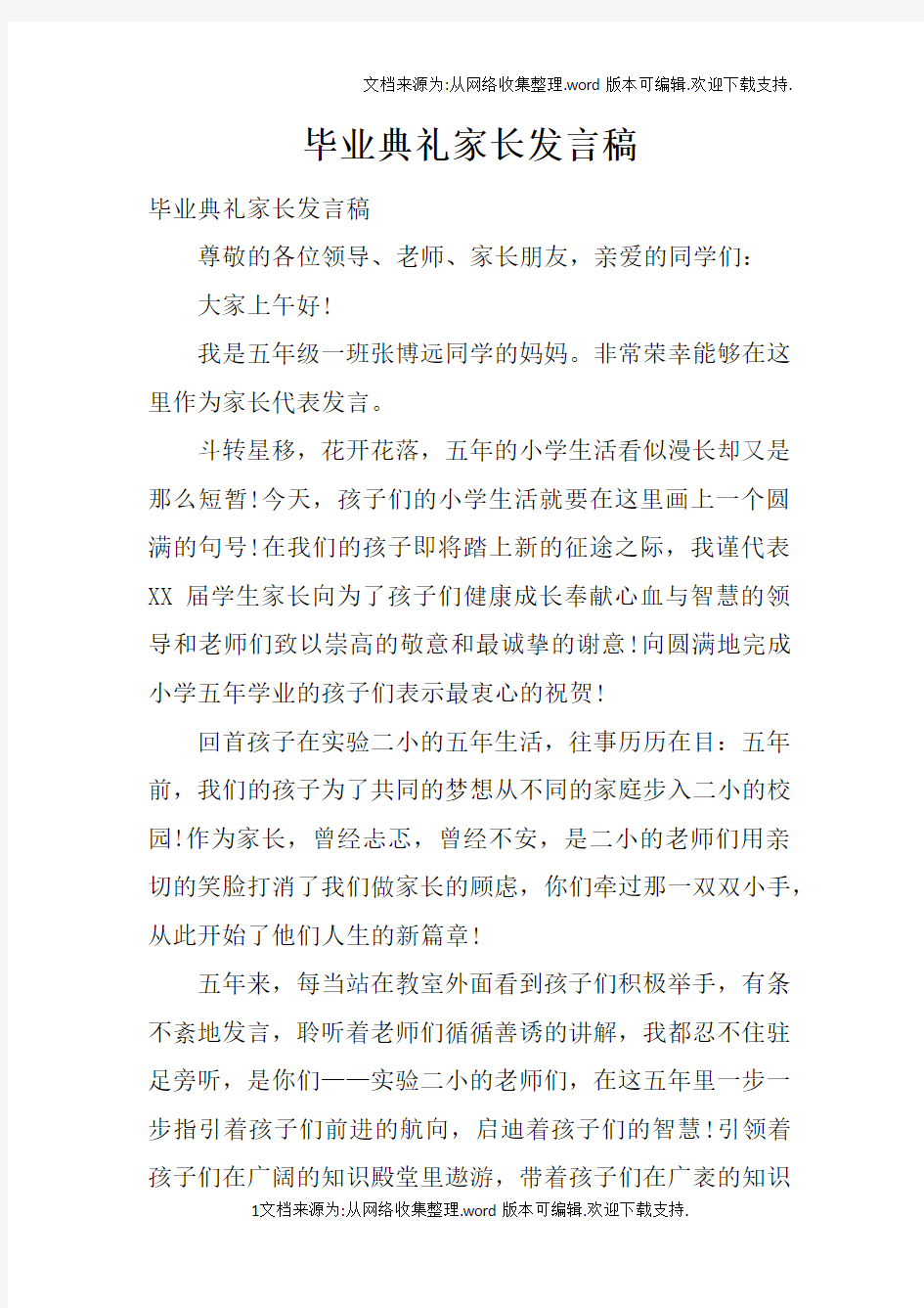 毕业典礼家长发言稿