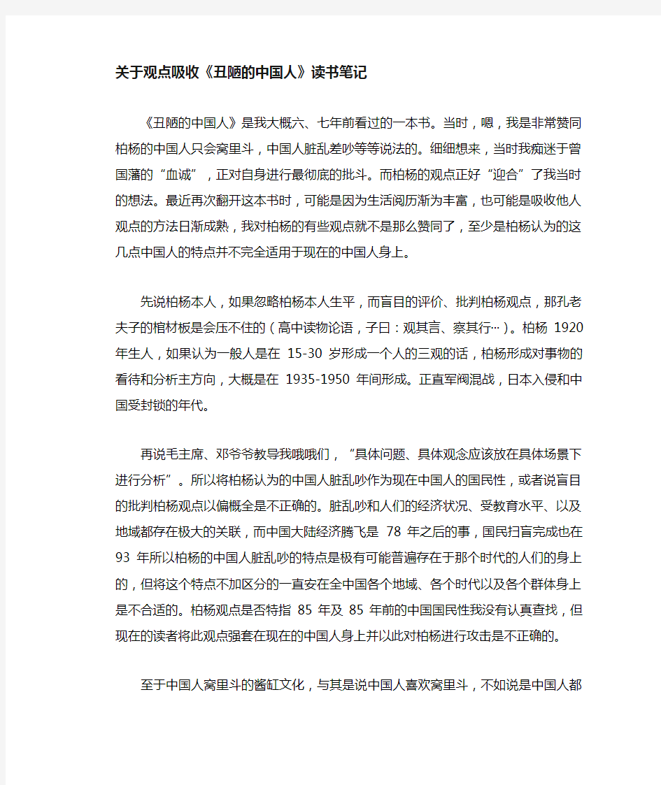 关于观点吸收(1)《丑陋的中国人》读书笔记