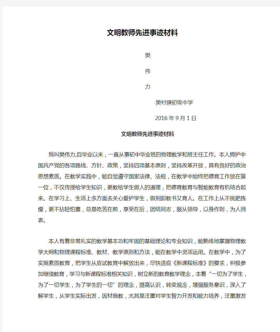 文明教师先进事迹材料