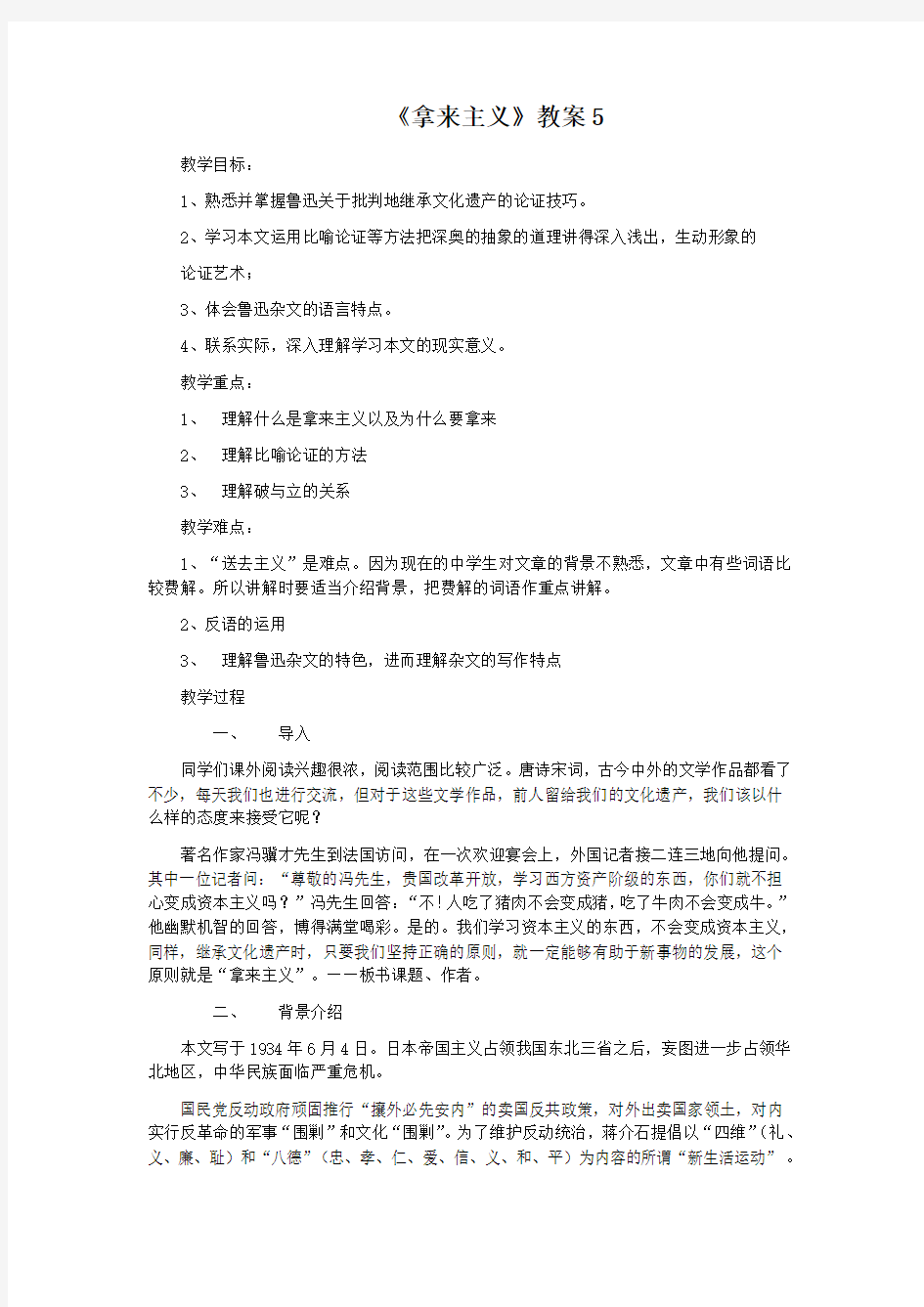 《拿来主义》教案5