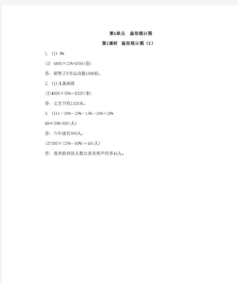 苏教版 数学六年级下册  伴你学答案