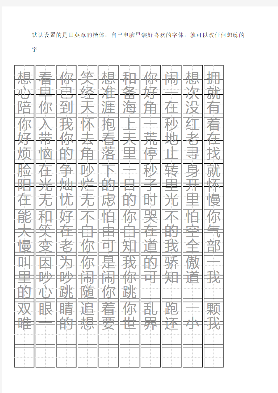 田英章楷体硬笔书法田字格自动生成器钢笔字李宗伟一次就好