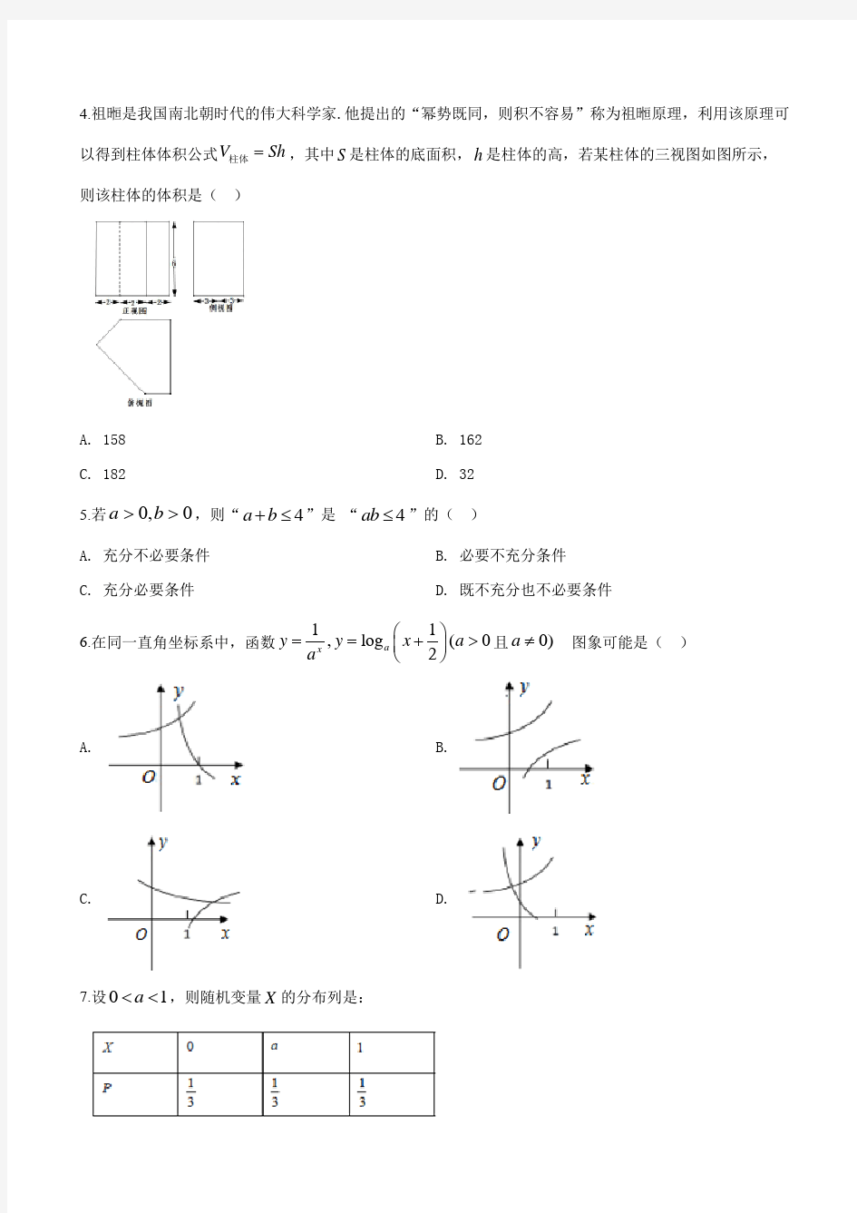 2019年浙江省高考数学试卷(原卷答案解析版)