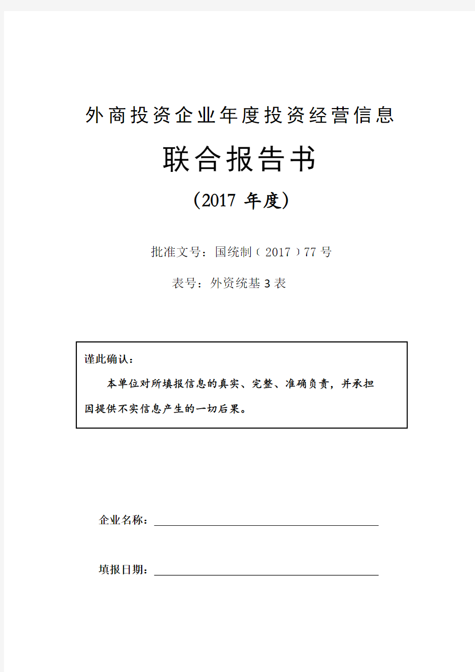 2018年联合年报报告书及说明文档