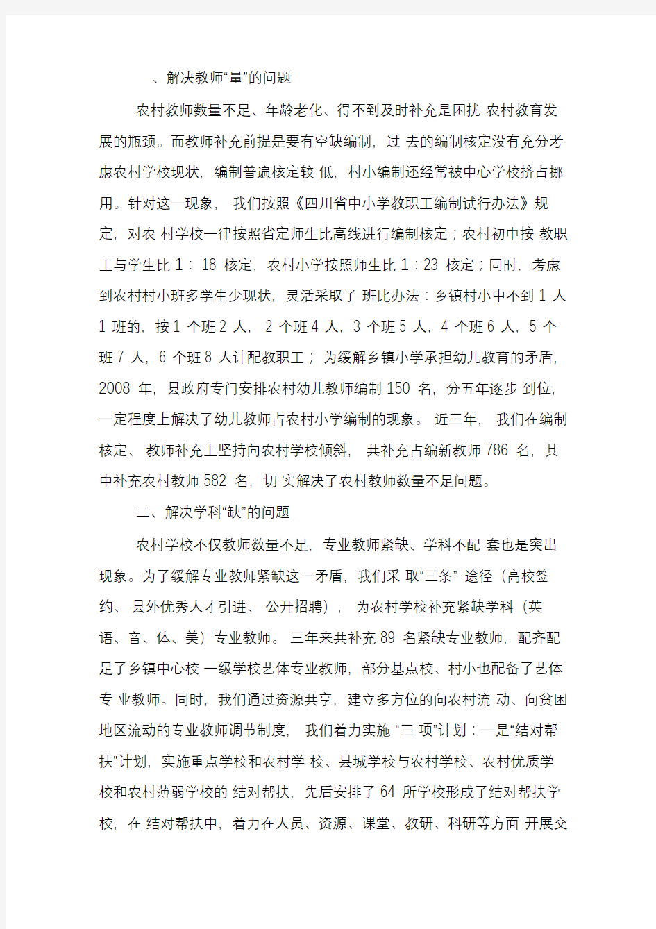 做好教师队伍建设五篇文章