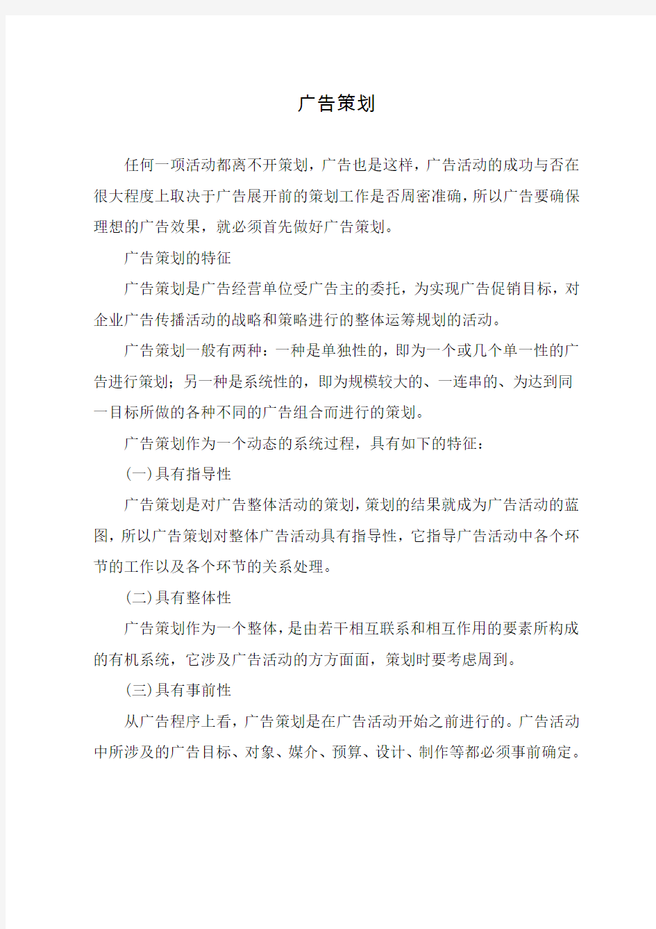 广告策划基础知识介绍