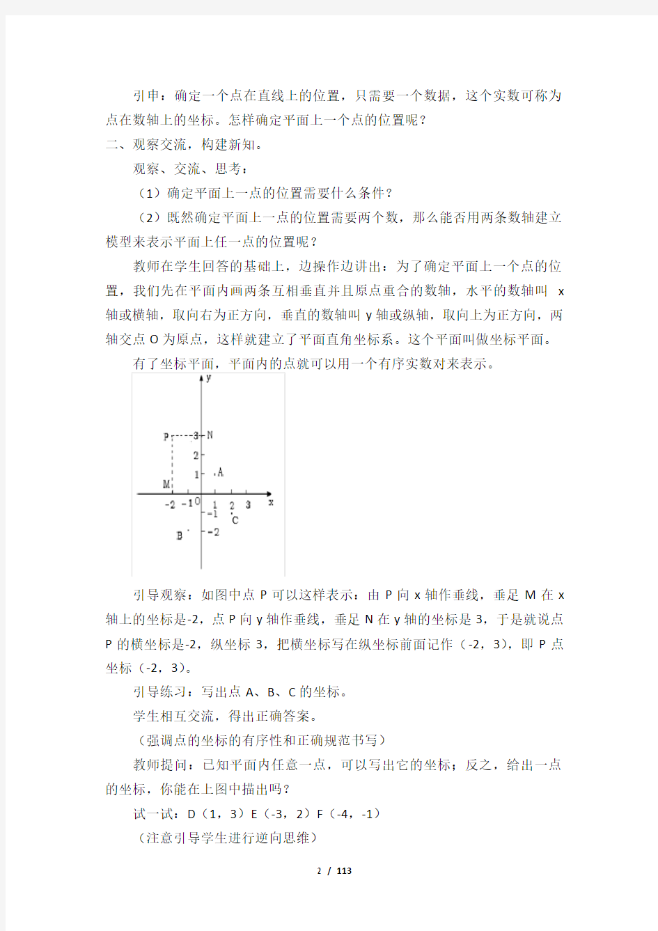 上海科学技术出版社初中八年级数学上册全套教案