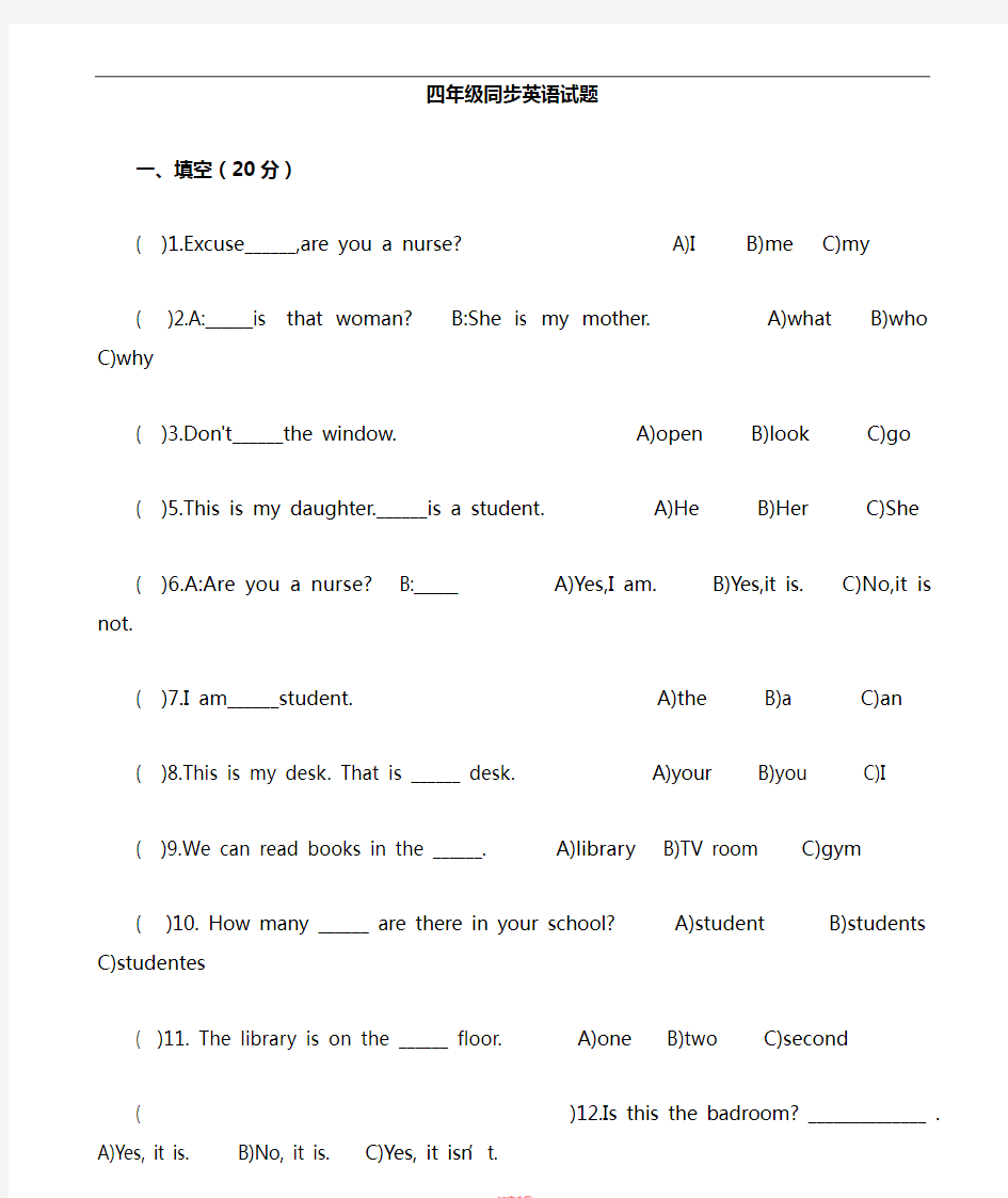 人教版小学四年级英语试题