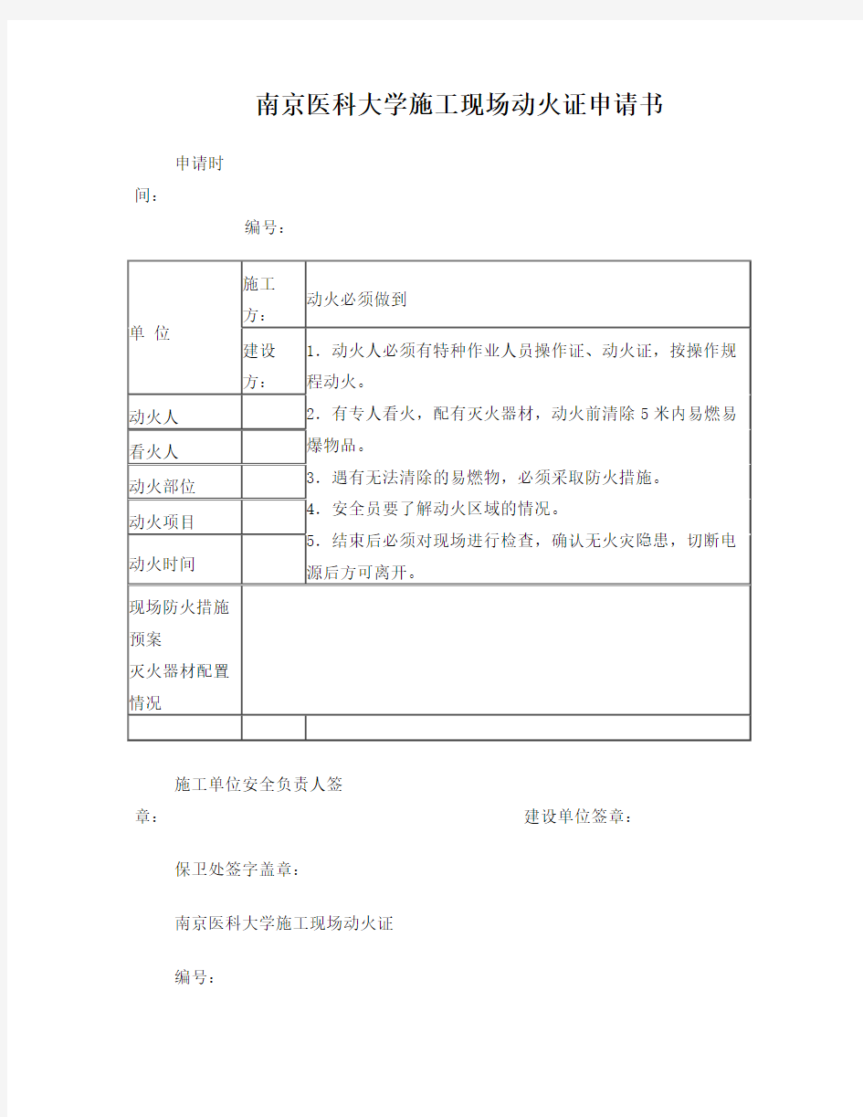 施工现场动火证