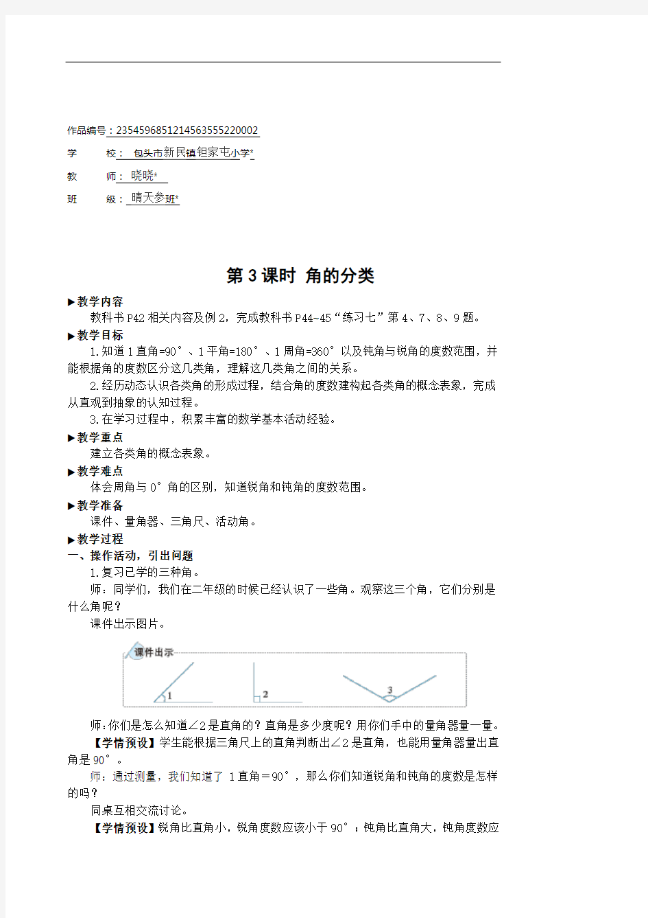 四年级数学上册3 角的度量第3课时 角的分类