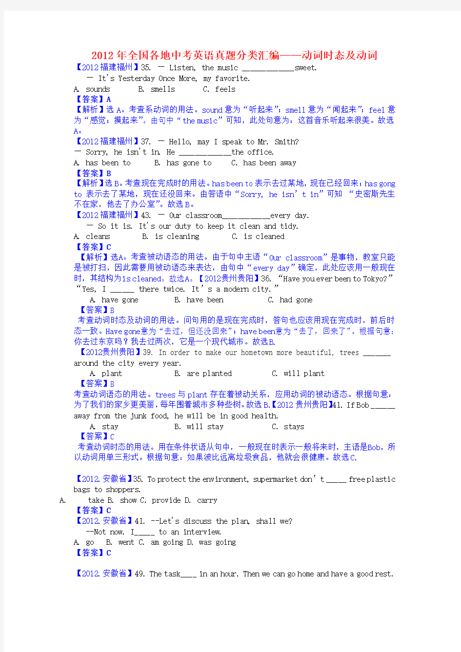 2017年全国各地中考英语真题分类汇编——动词时态及动词