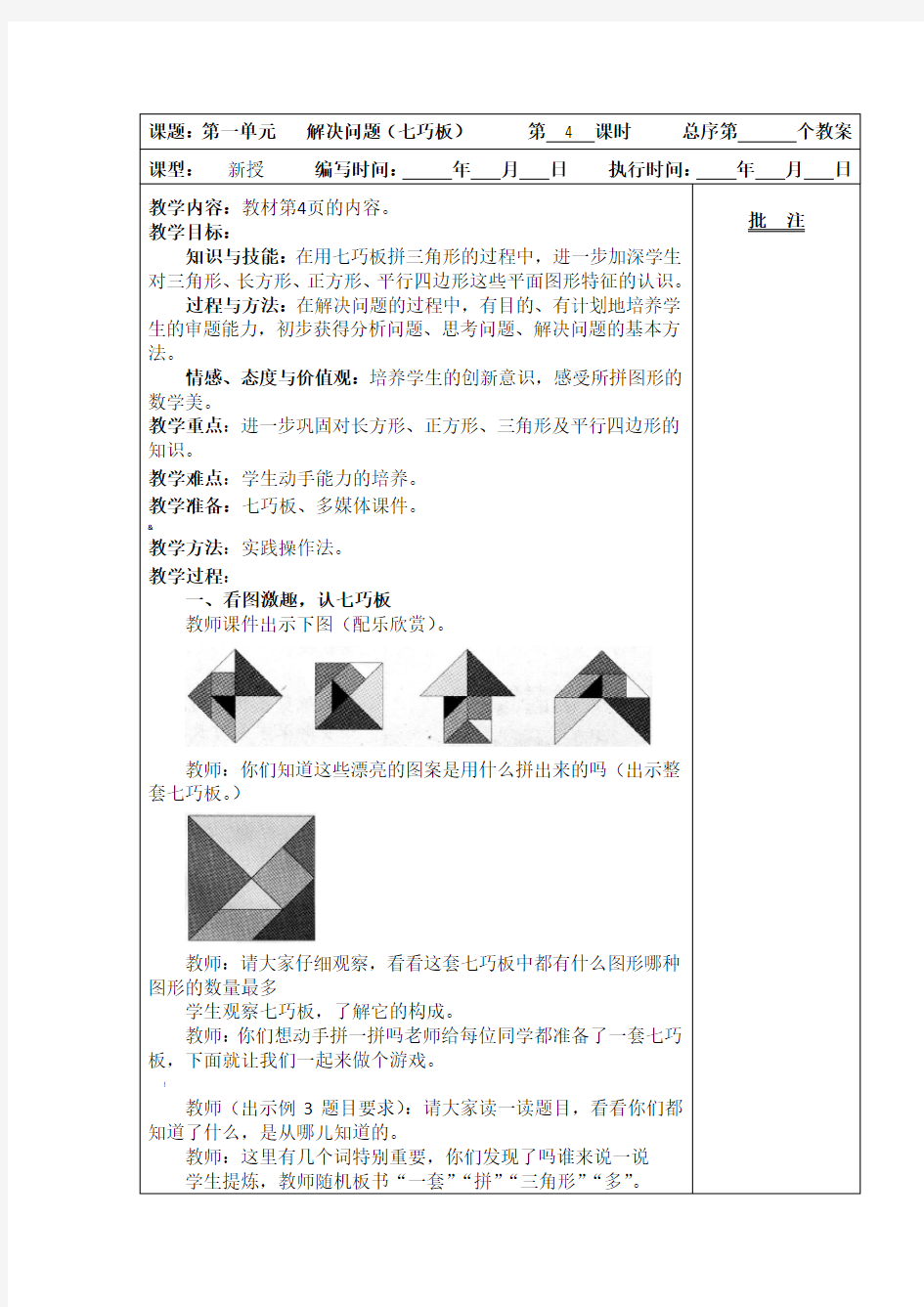 七巧板 解决问题