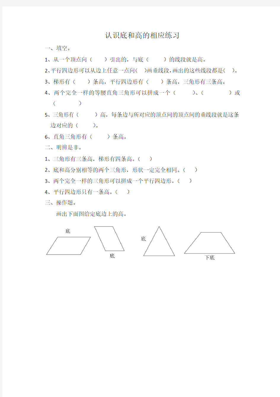 认识底和高