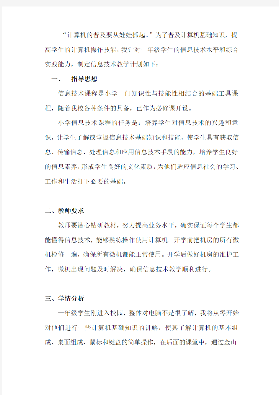 计算机的普及要从娃娃抓起