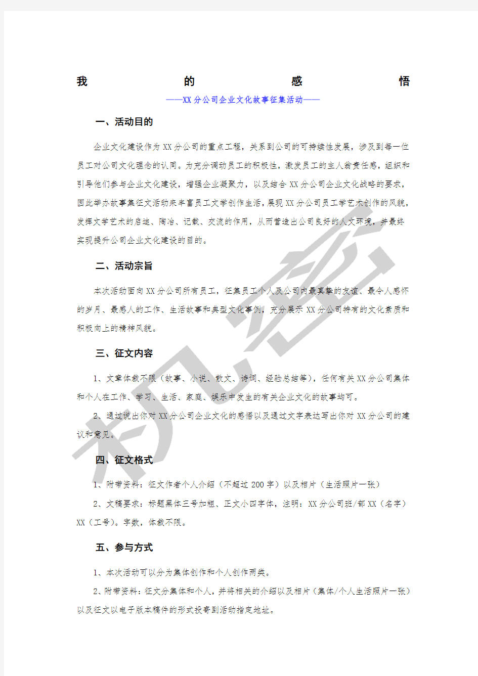 中国移动 公司企业文化故事征文活动