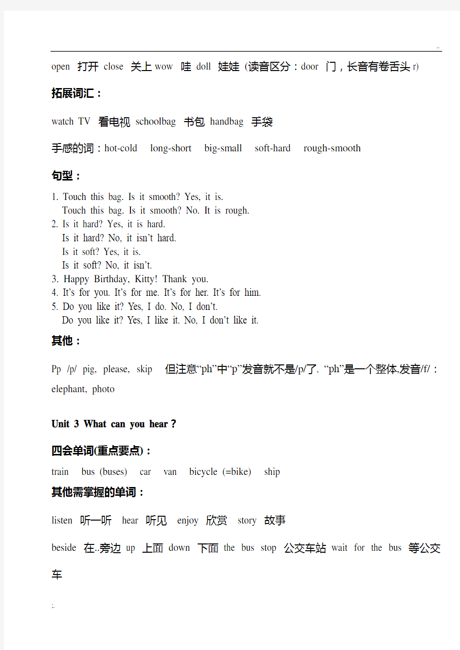 上海牛津英语2B重点词汇和句型语法