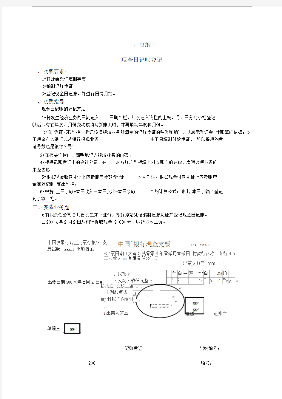 出纳工作现金每日记账登记表