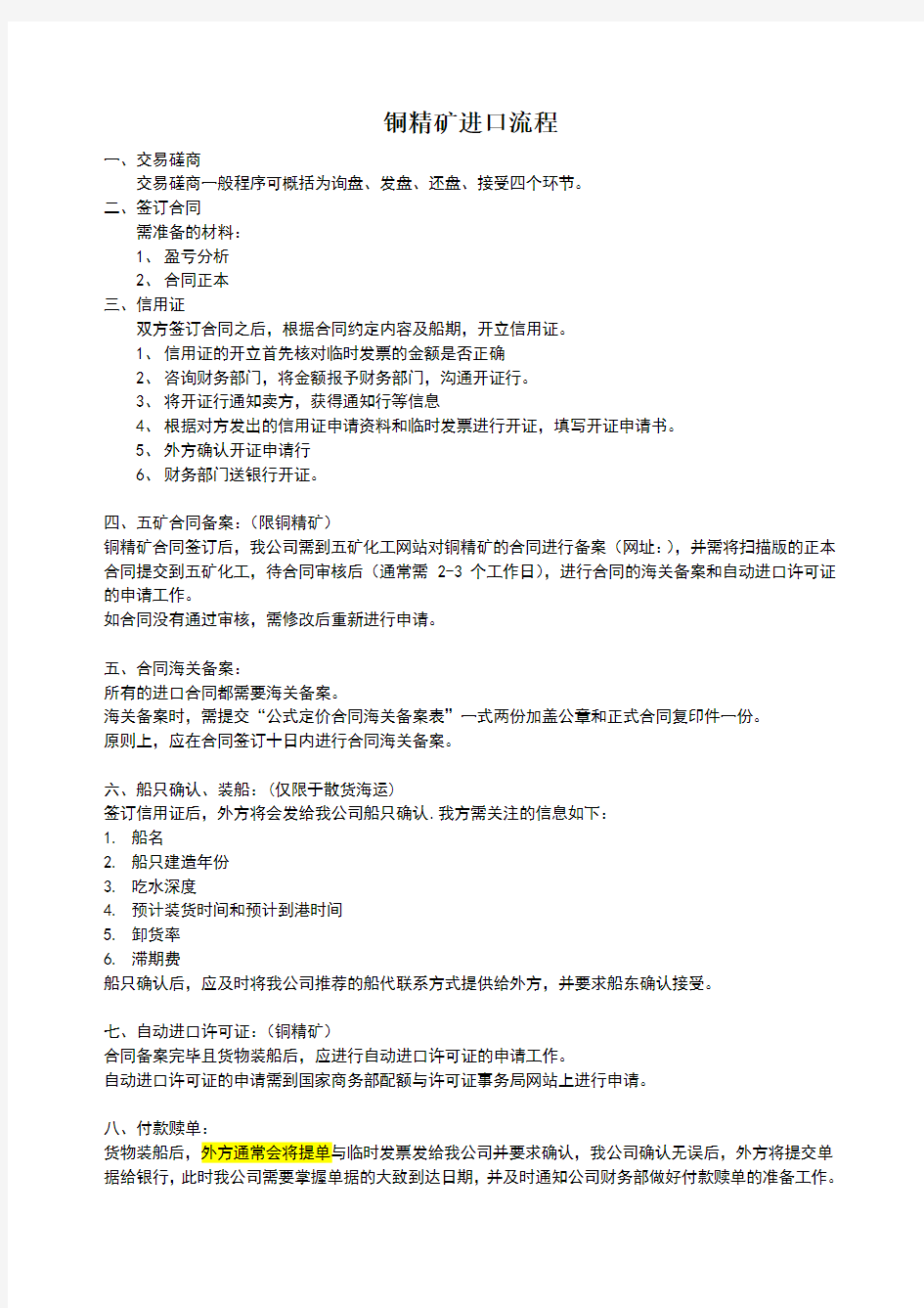 铜精矿进口流程