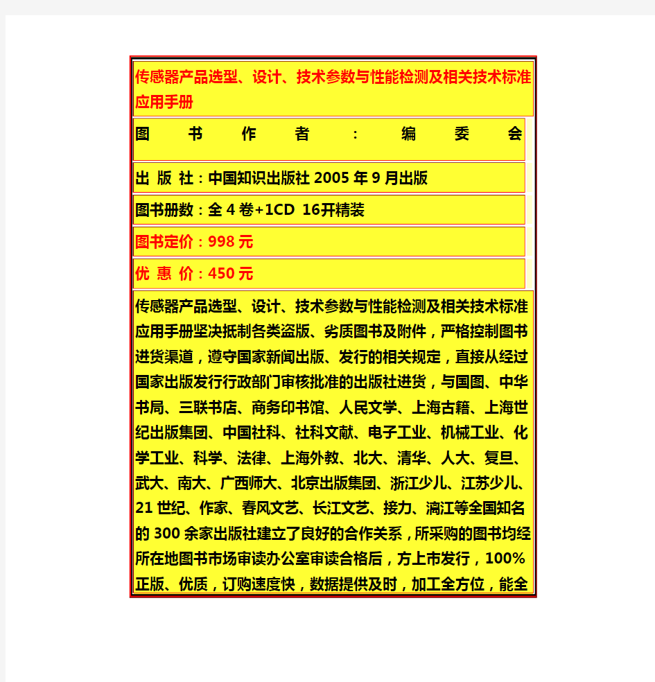 传感器产品选型设计技术参数与性能检测及相关技术标准应用手册重点