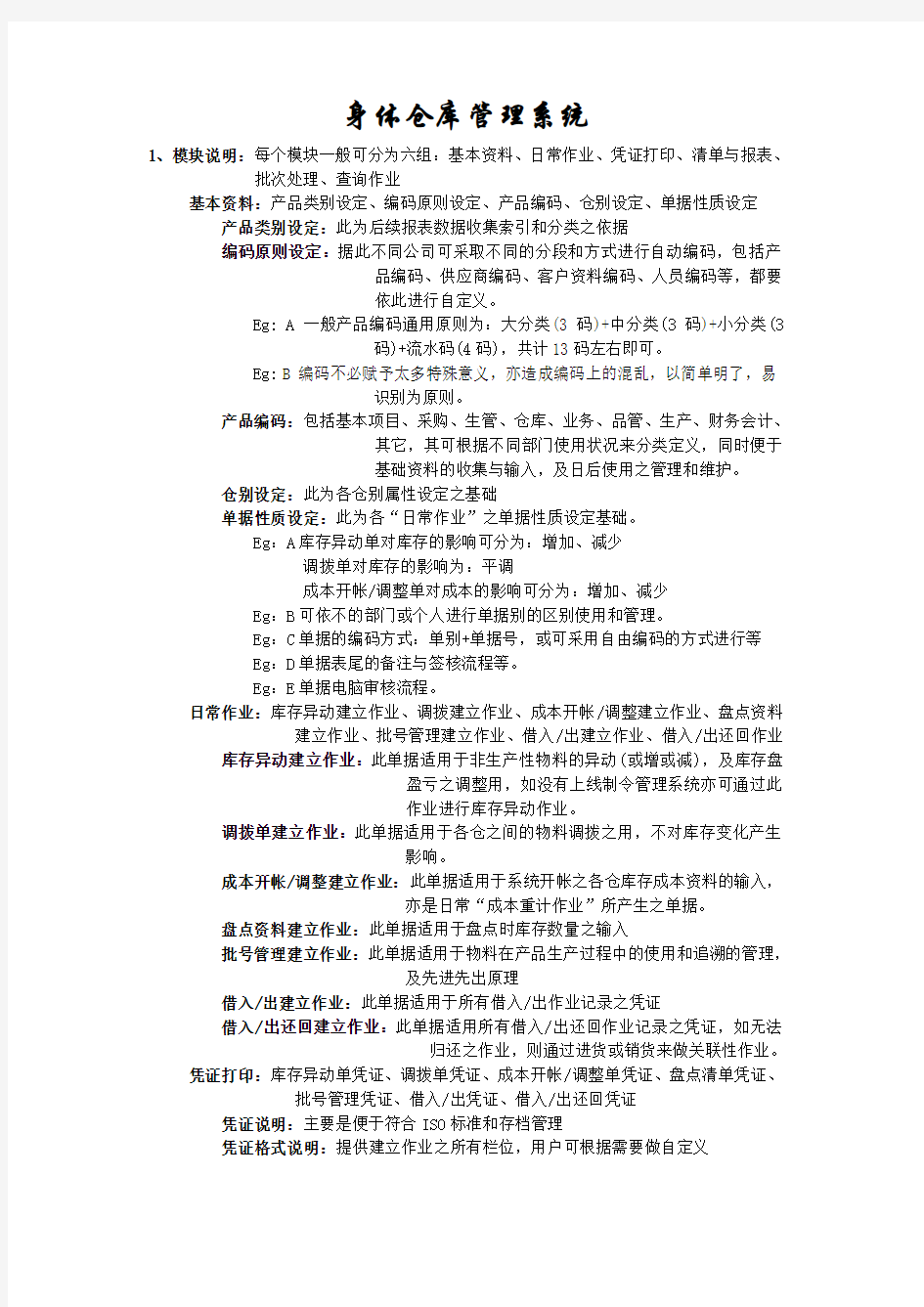 ERP 仓库管理系统