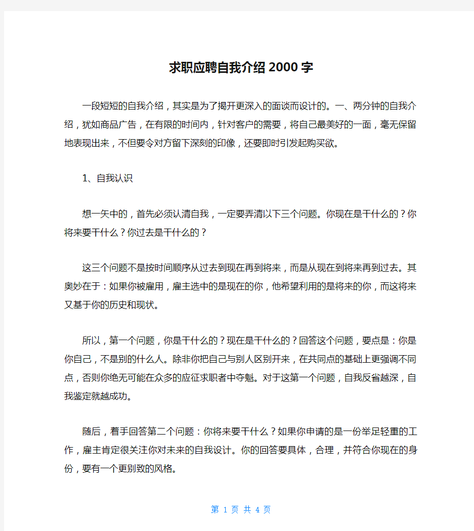 求职应聘自我介绍2000字