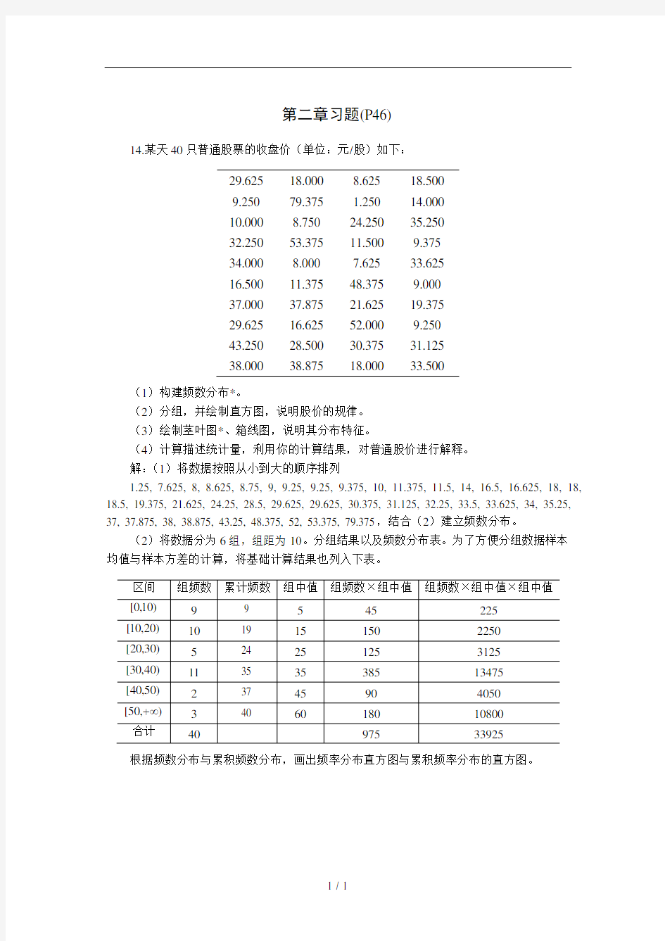 数据模型与决策习题解答