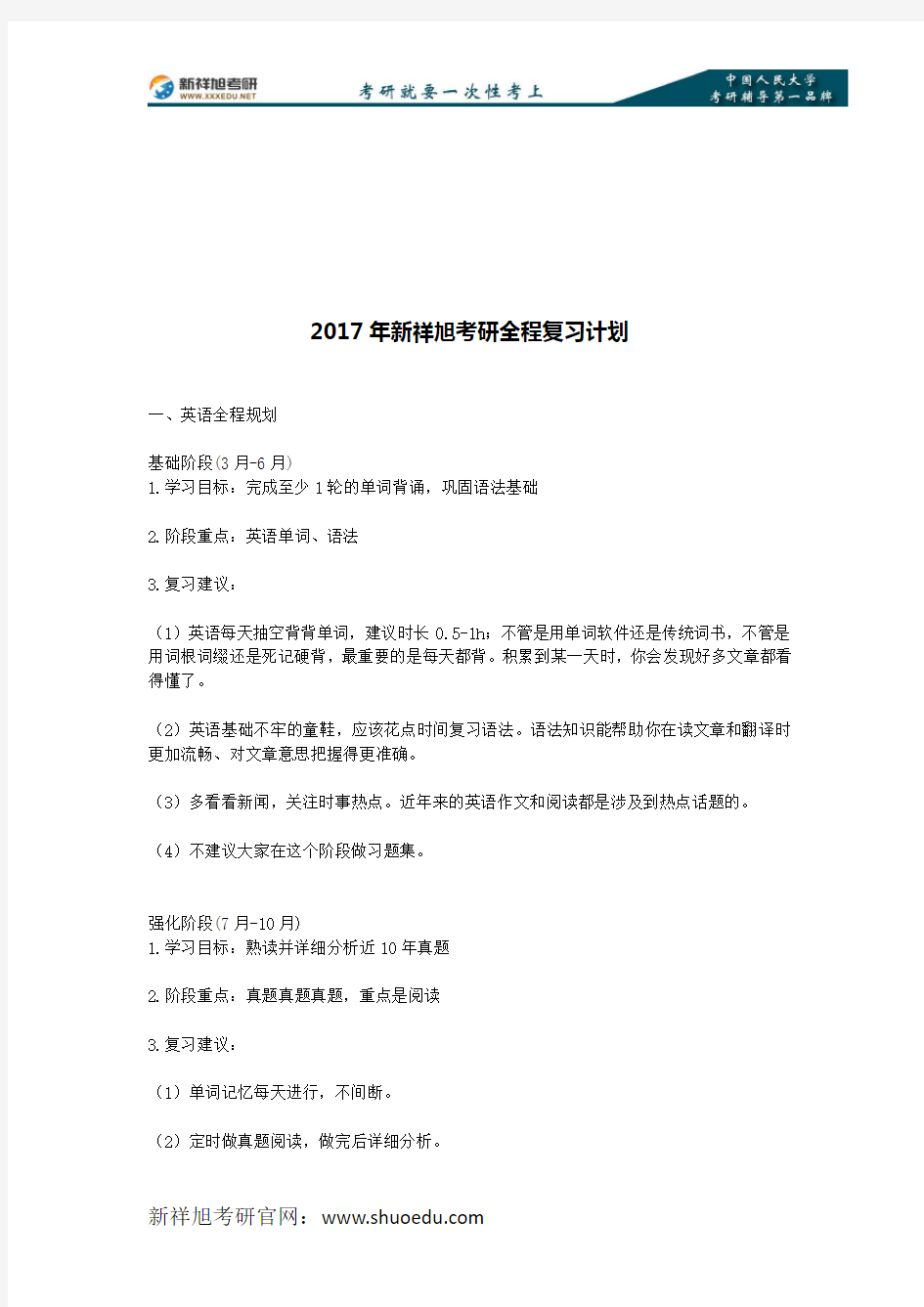 2017年-2018年中国人民大学文艺学专业考研参考书目