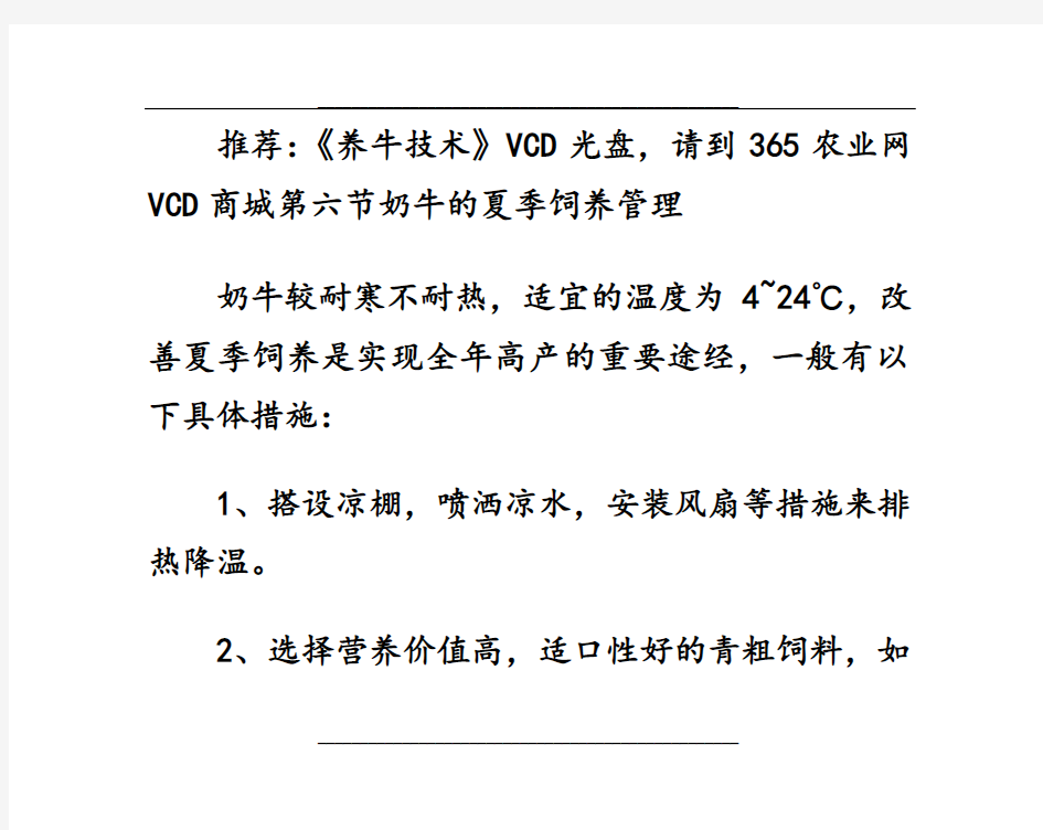 科学养牛简明技术手册(二)