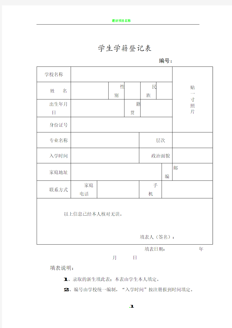 大学生学籍登记表