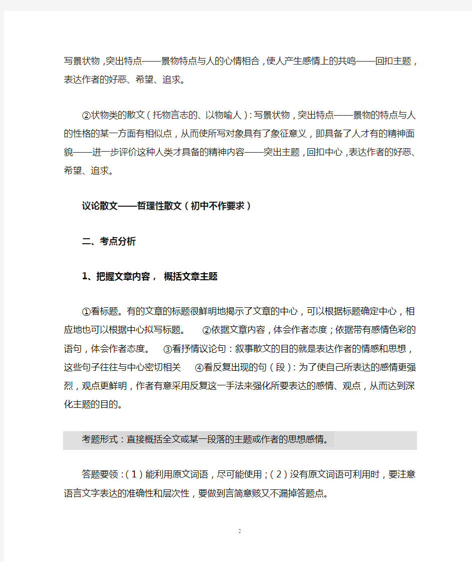 (完整)初中语文散文阅读专题训练