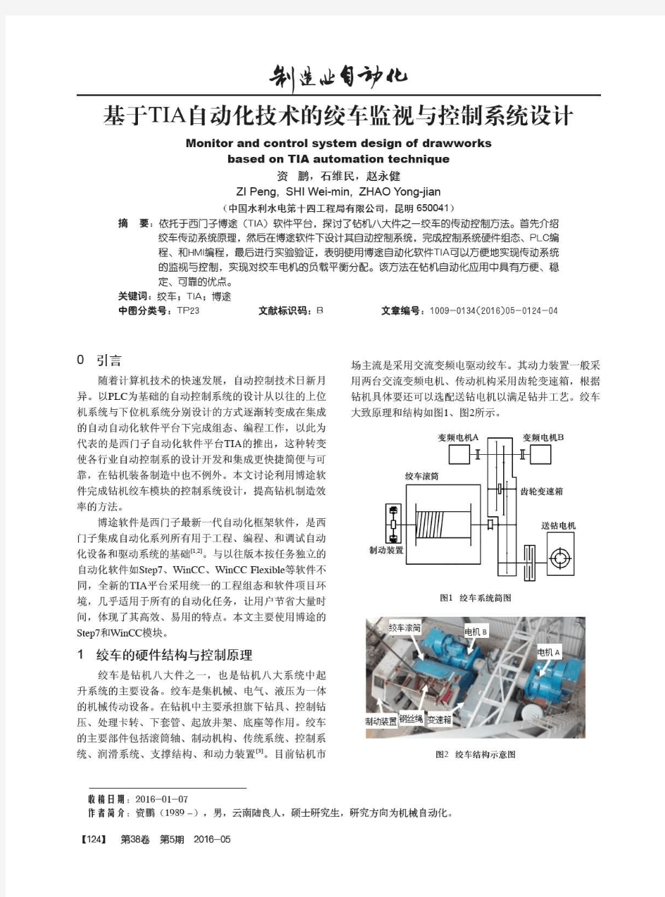 基于TIA自动化技术的绞车监视与控制系统设计(1)