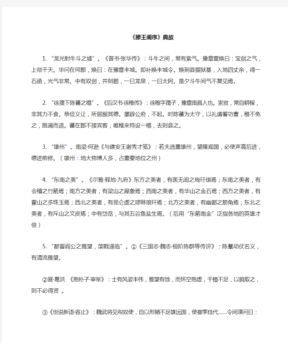 滕王阁序典故