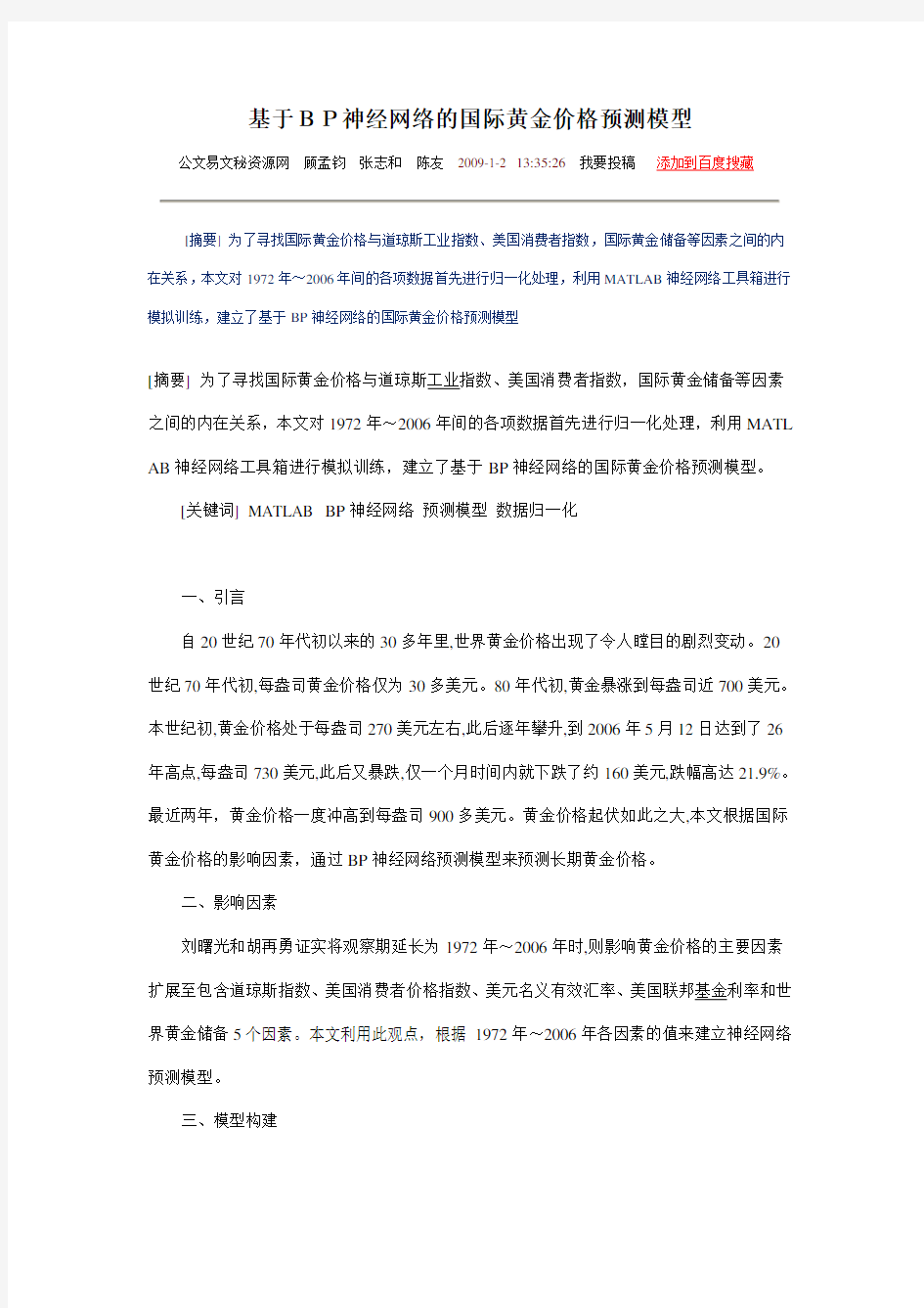 基于BP神经网络预测模型指南