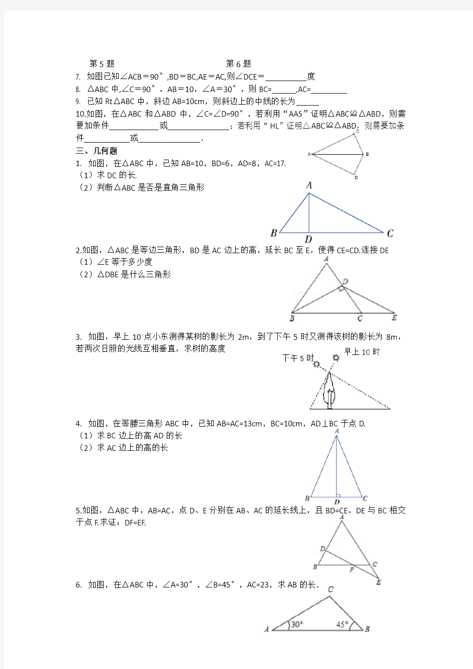 等腰三角形和直角三角形专项练习题
