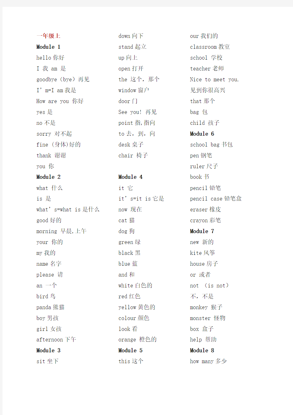 2018年版外研版小学1-6年级英语单词表