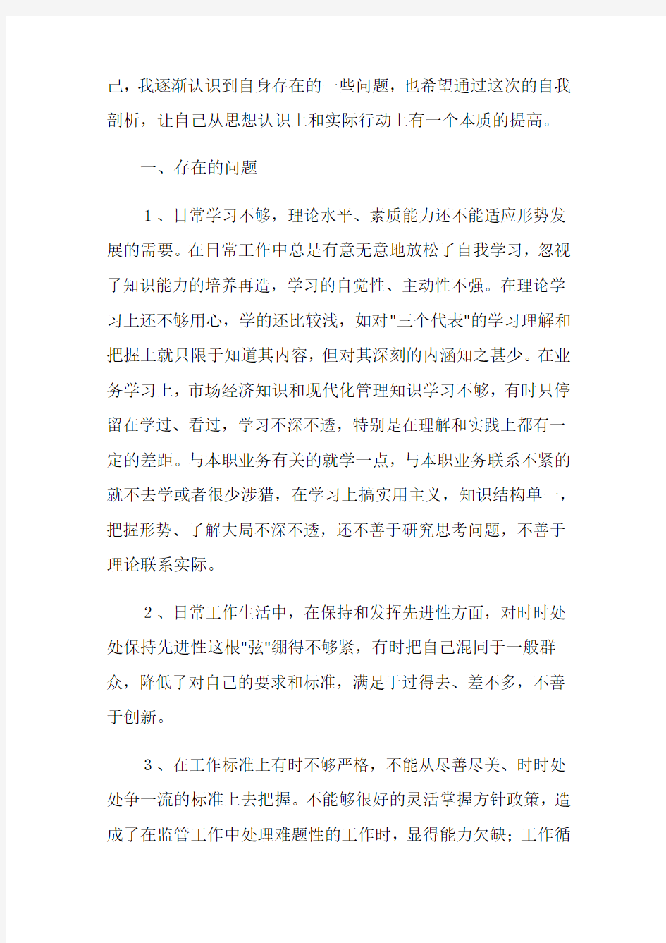 心得体会党性分析材料(个人绝对适用版)