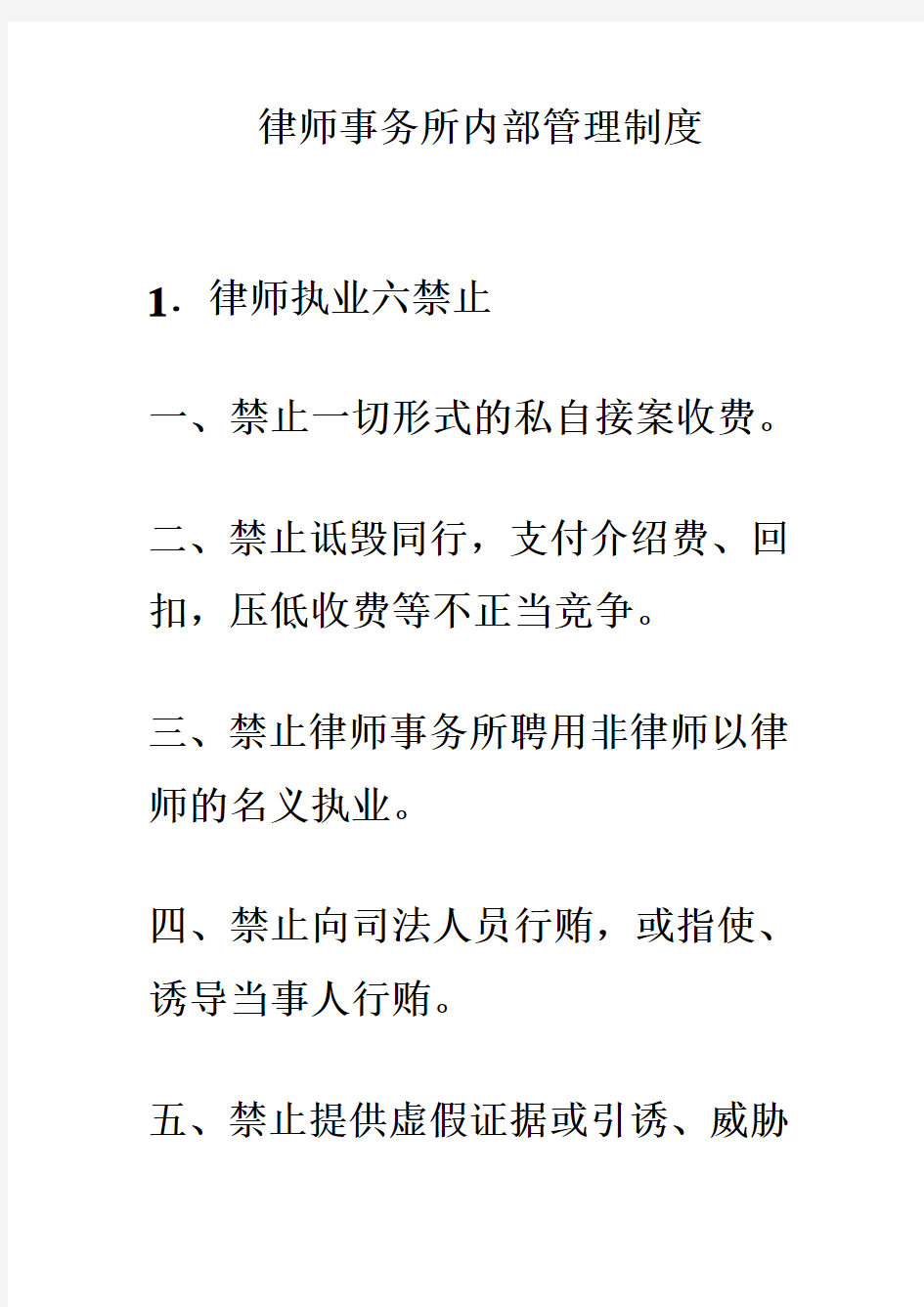 律师事务所内部管理制度28143