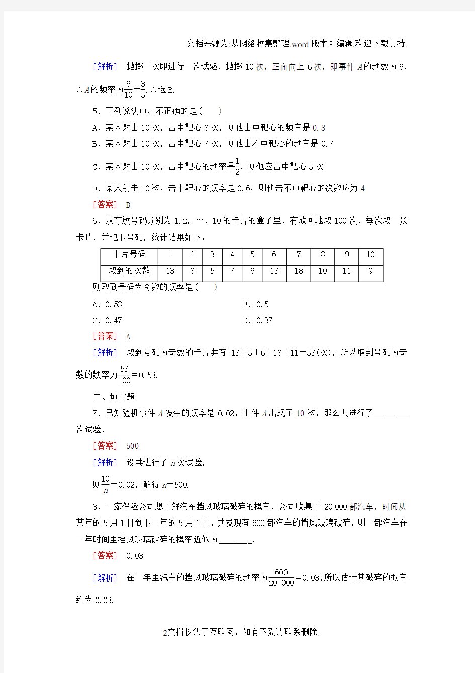 高中数学3.1.1随机事件的概率练习新人教A版必修3