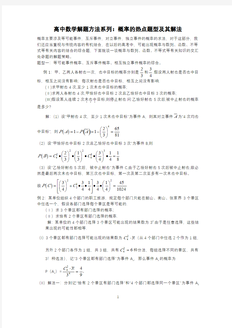 高中数学解题方法系列：概率的热点题型及其解法