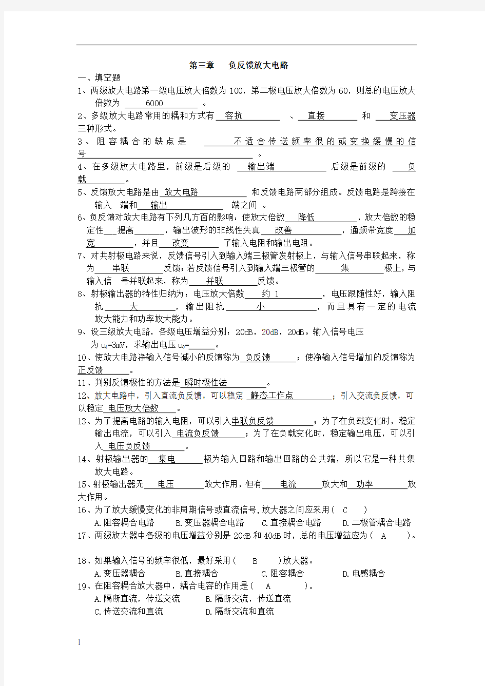 负反馈放大电路试题及答案