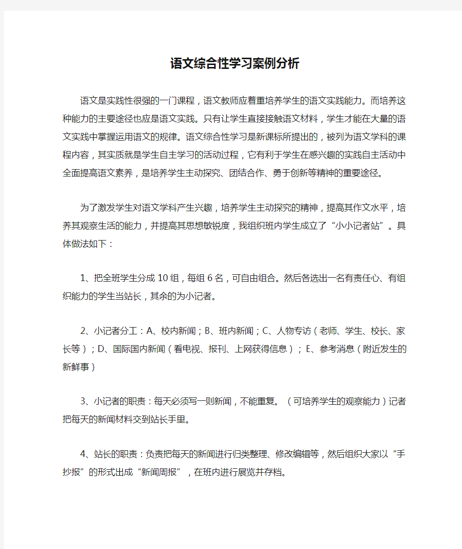 语文综合性学习案例分析