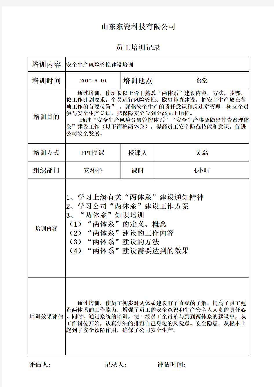 员工培训签到表、培训记录表