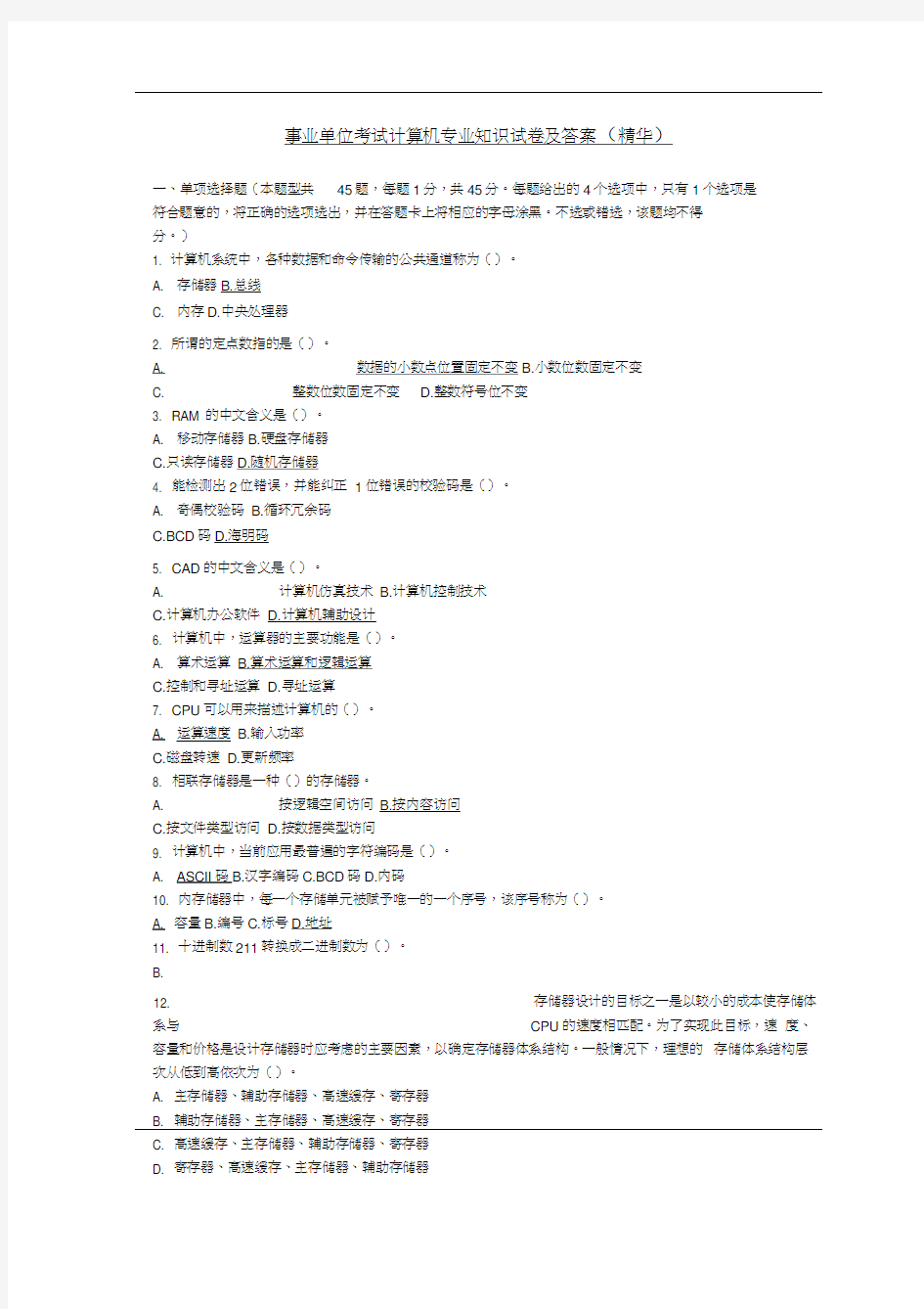 事业单位考试计算机专业知识试题答卷及参考答案精华