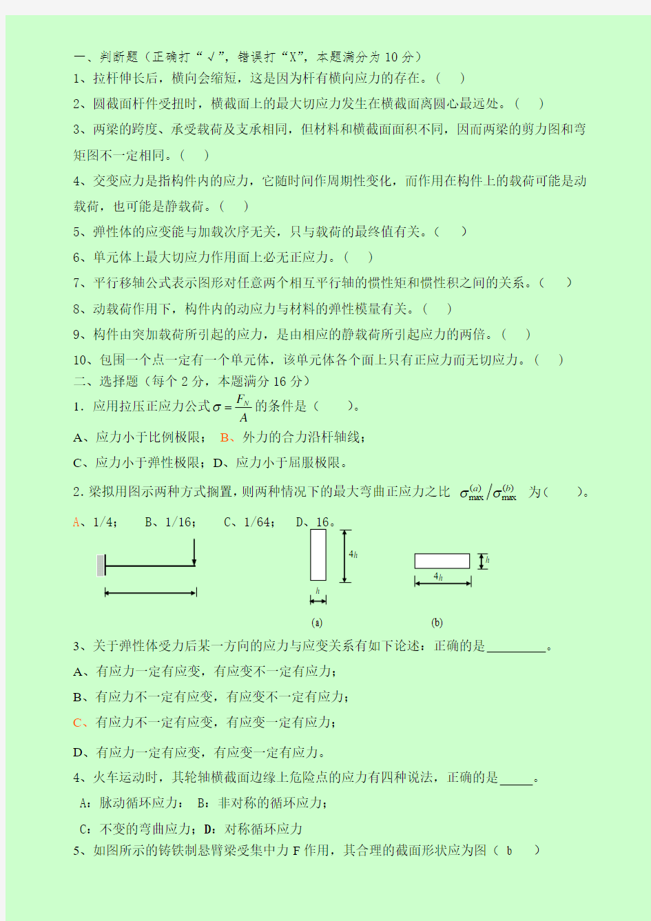 大学期末考试---材料力学试题及答案