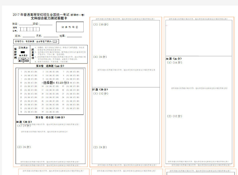 2017年高考文综答题卡模板