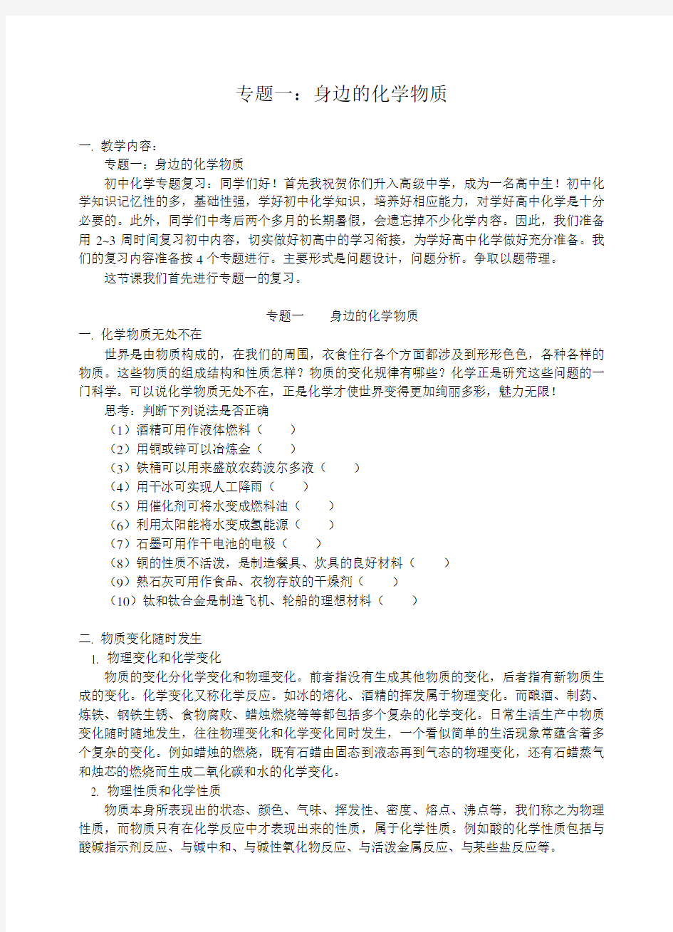 1.专题一：身边的化学物质