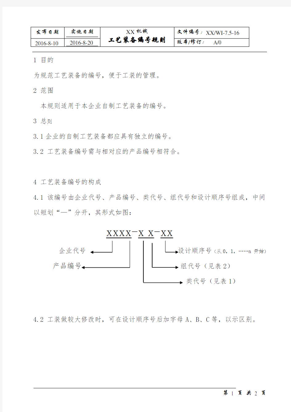 工装编号规则