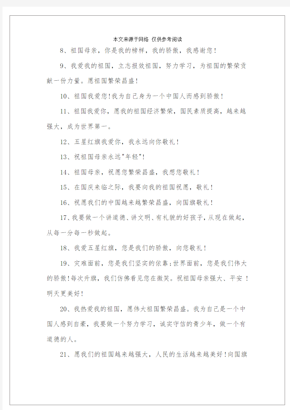 中国文明网向国旗敬礼活动网上签名寄语网址【