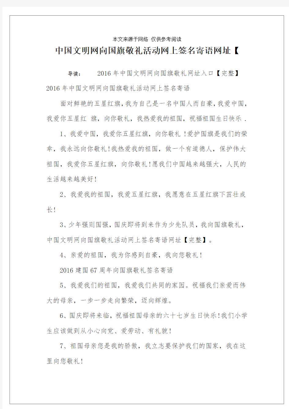 中国文明网向国旗敬礼活动网上签名寄语网址【