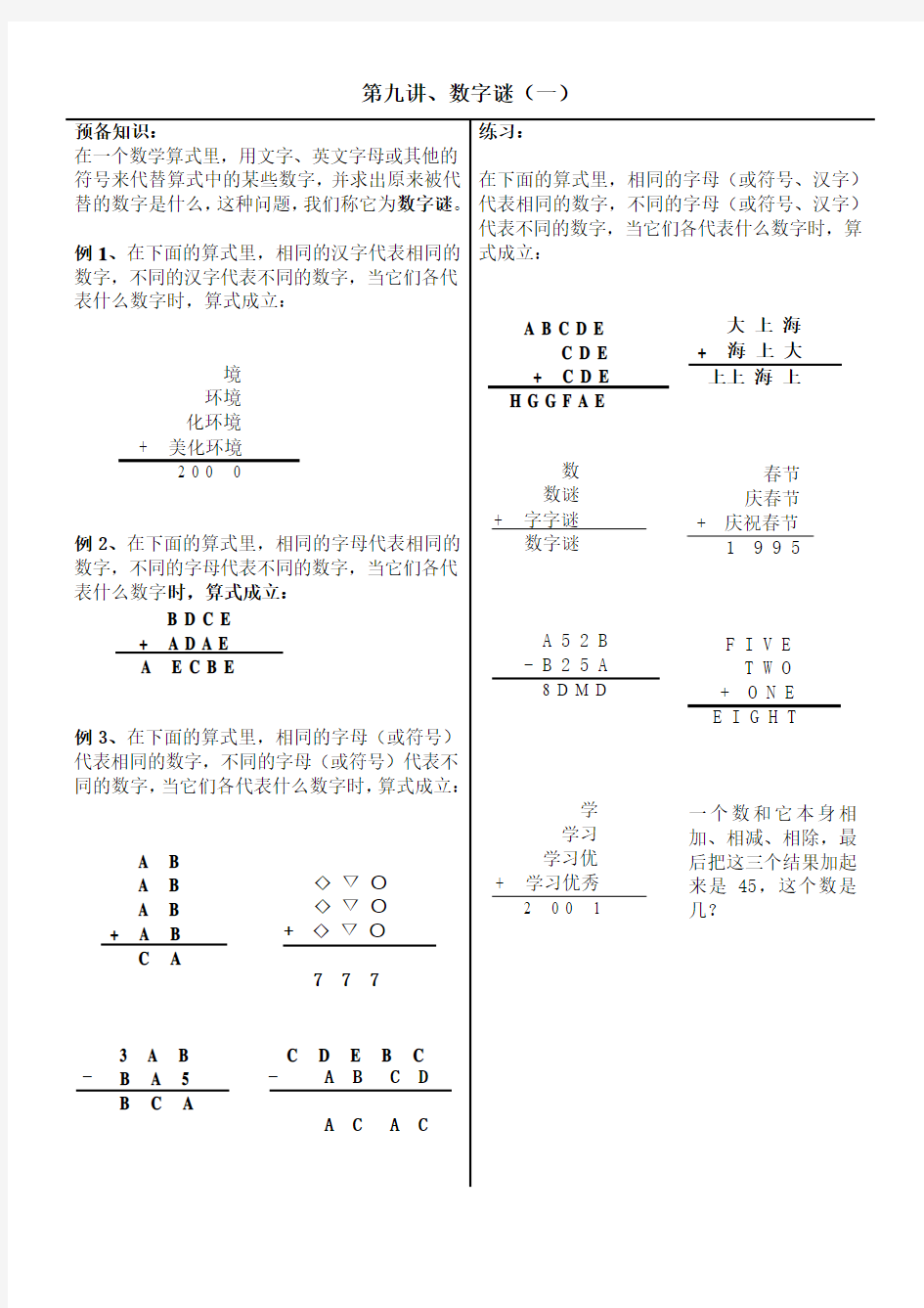 小学三年级数学9：数字谜(一)